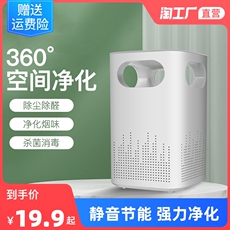 Очиститель воздуха 空气净化器家用除甲醛异味二手烟小型卧室卫生间宠物异味粉尘雾霾