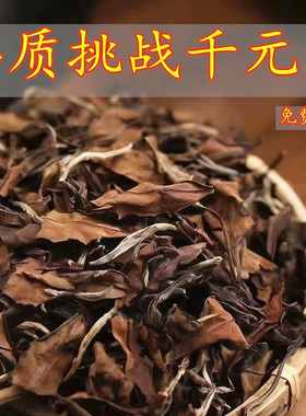 福鼎老白茶老寿眉茶叶枣香浓香型2012年正宗枣香寿眉贡眉散茶袋装