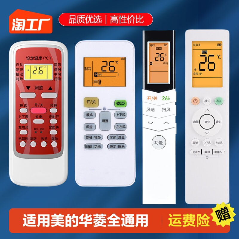 适用美的空调遥控器万能通用款全部型号kfr23gw 35rn02d a华凌小天鹅省电星冷俊星挂机柜机中央制器摇控板属于什么档次？