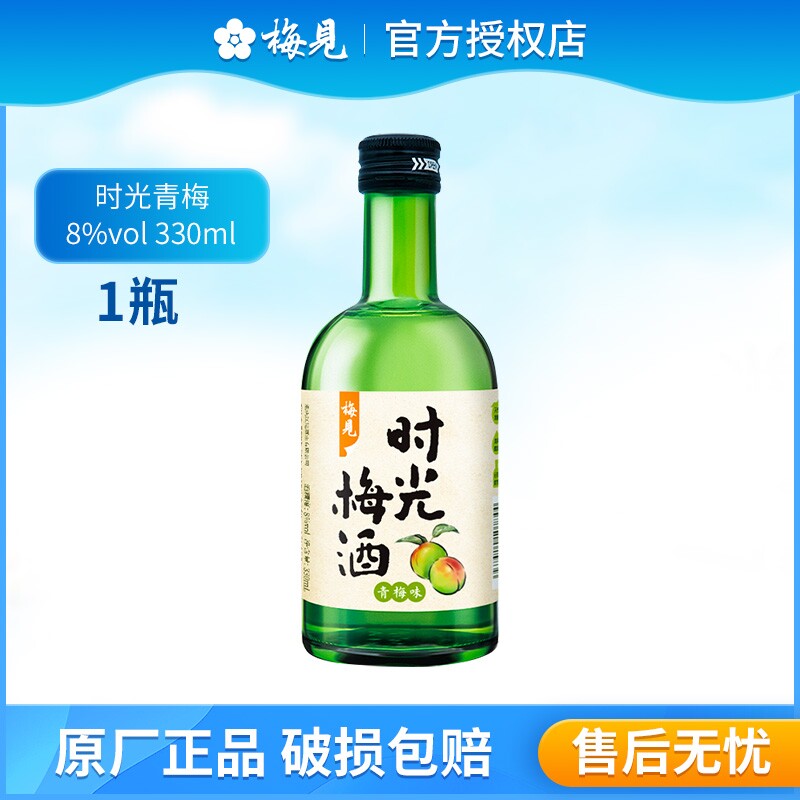 梅见青梅梅子酒时光青梅味330ml8度组合果酒聚会多口味装微醺山