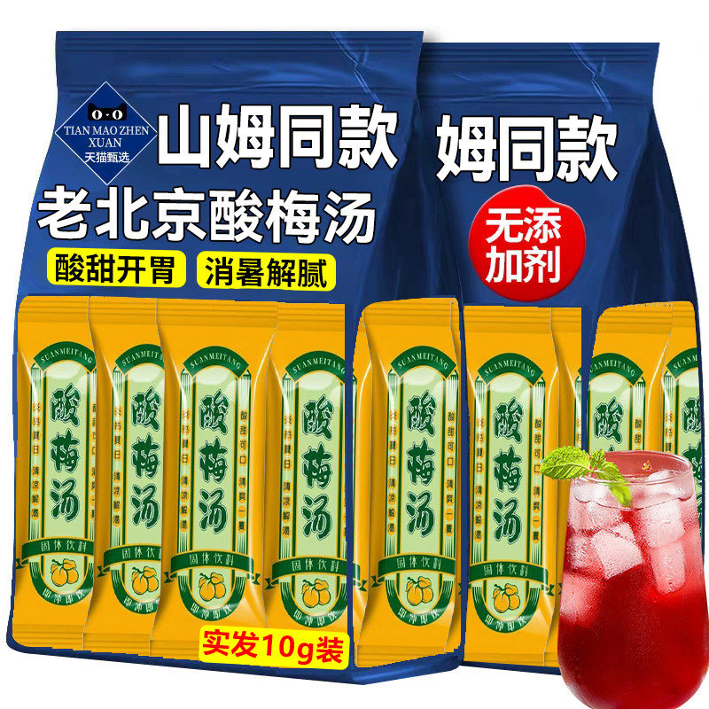 正宗老北京酸梅汤酸梅粉桂花酸梅晶原材料包酸梅汁冲饮饮料商家用