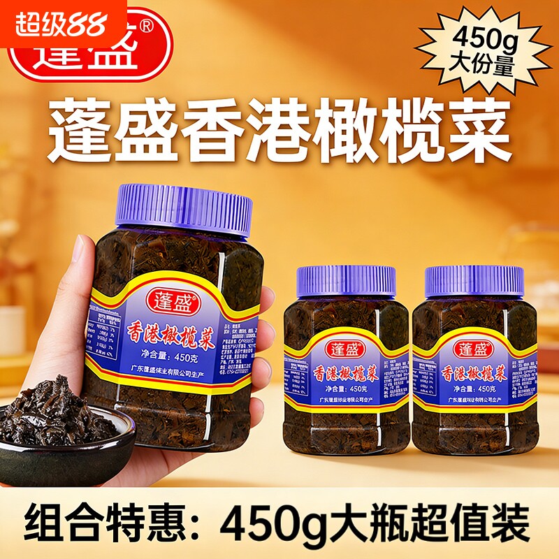 潮汕蓬盛橄榄菜开胃下饭酱菜图片