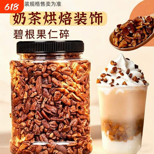 碧根果仁碎250g袋新货粗碎仁烘焙