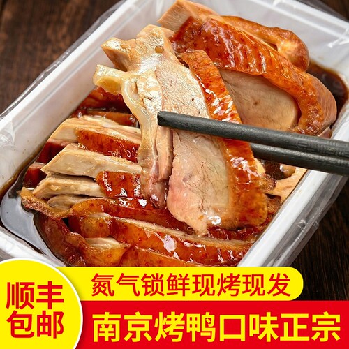 南京烤鸭2只带卤真空包装