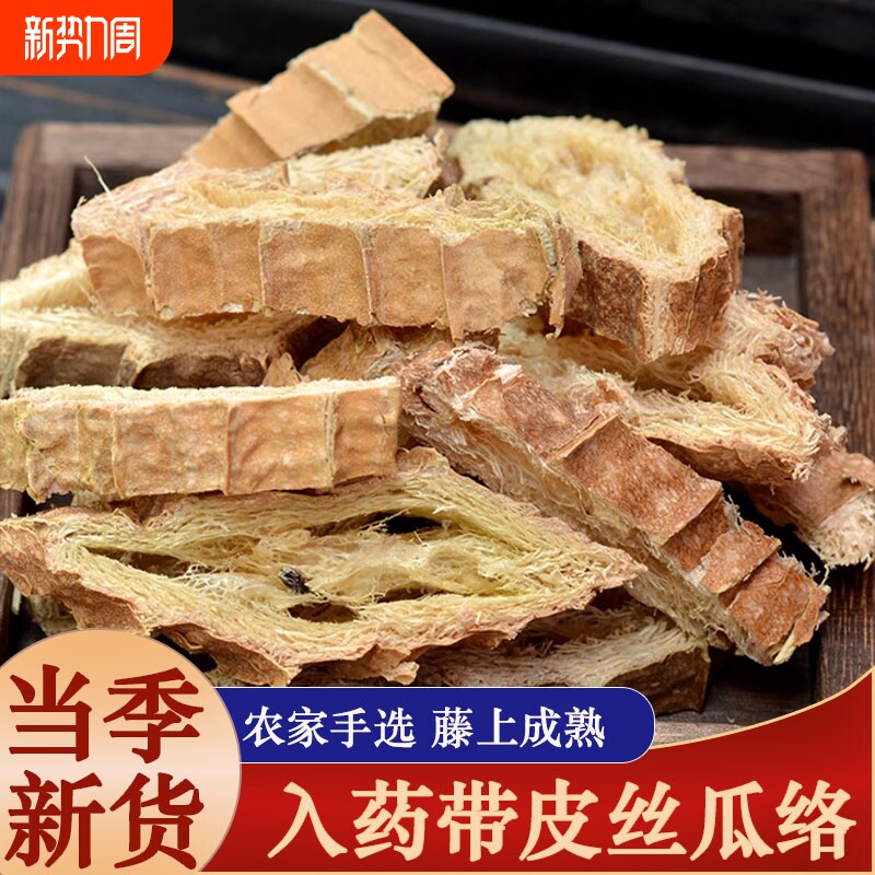 野生泡茶中药材天然老丝瓜干瓤丝瓜络煮水食用带皮丝瓜络黄丝瓜