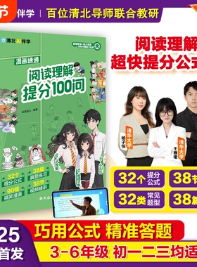 抖音同款漫画速通阅读理解提分100问2025年新版中小学生超快公式法书籍3-9年级通用答题模版技巧现货速发作文正版6年级练习古诗