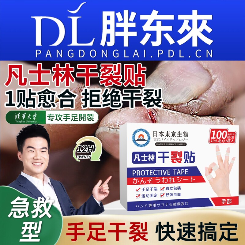 凡士林干裂贴手足开裂口专用胶布独立包装脚后跟防裂口愈合贴防水