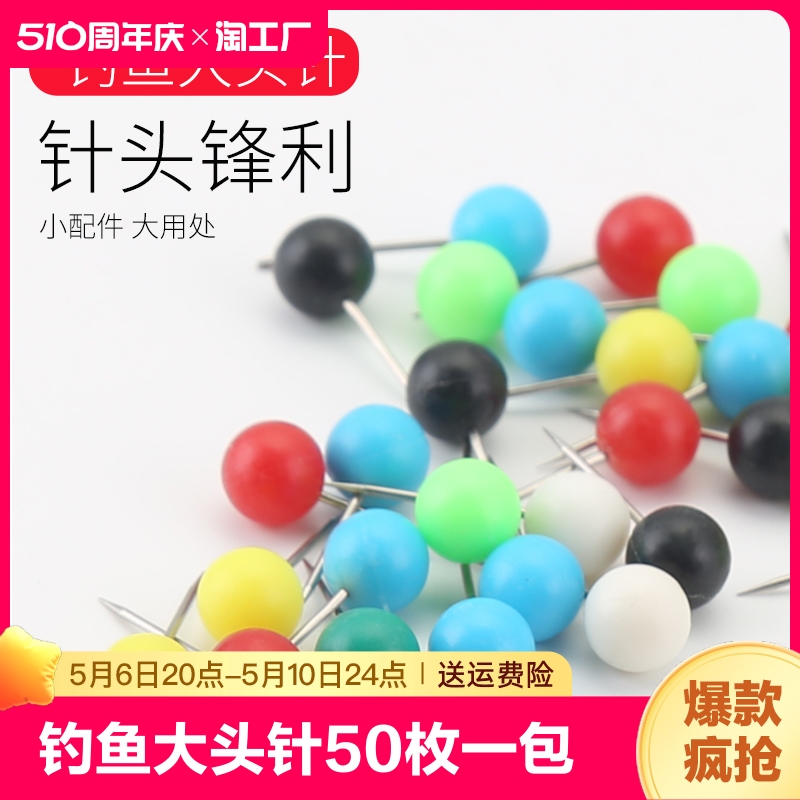 别针主线盒主线轴固定主线渔具垂钓小配件钓鱼大头针50枚一包主线