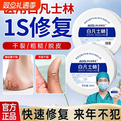 医用纯白凡士林正品官方软膏手足脚后跟干裂唇膏润滑油老牌大白罐