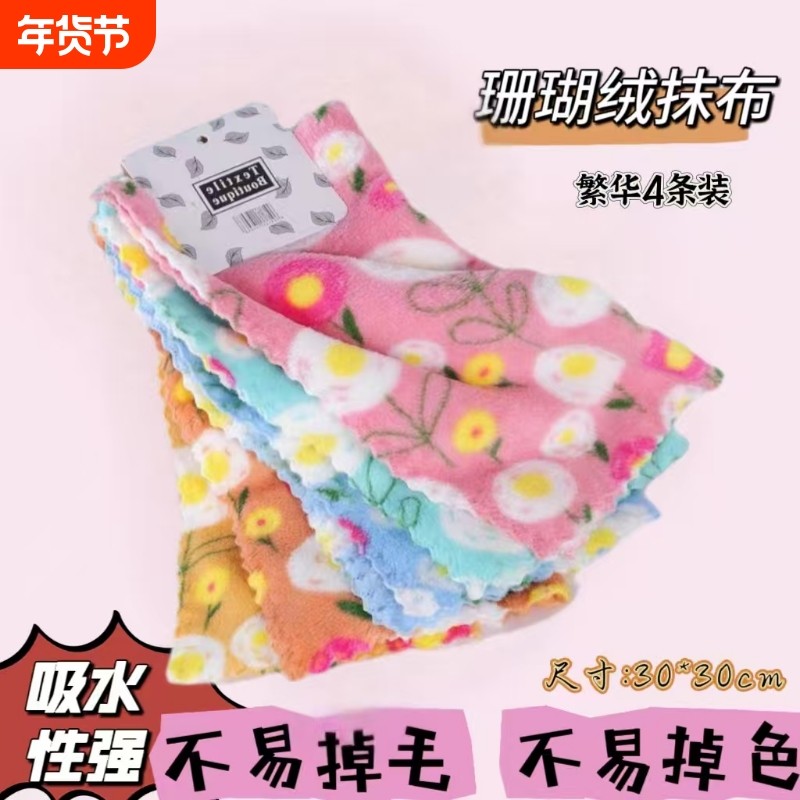 珊瑚绒抹布洗碗布毛巾擦手布厨房擦桌子加厚吸水,居家布艺,干发毛巾,淘宝优惠券,粉丝福利购,淘宝优惠卷