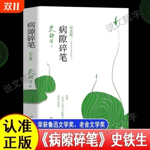 纪念版 病隙碎笔 我与地坛作者史铁生灵性光辉 生命笔记史铁生亲摄照片配图清新纪念版 现当代文学中国文学 名家经典 新华正版