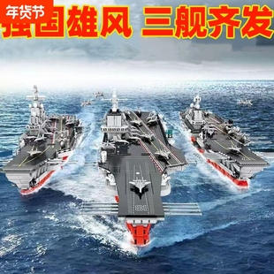 兼容乐高积木福建舰003号航空母舰模型拼搭积木拼装玩具新年礼物