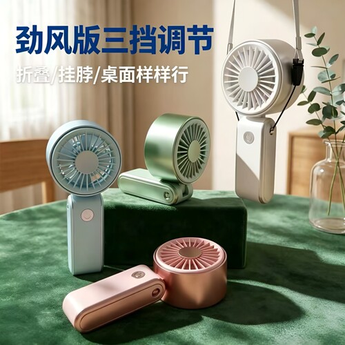 手持风扇小风扇小型静音迷你折叠桌面便携随身风制冷2026挂脖充电