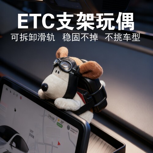 车载etc支架玩偶车内饰品摆件屏幕趴趴飞行员狗公仔放置背