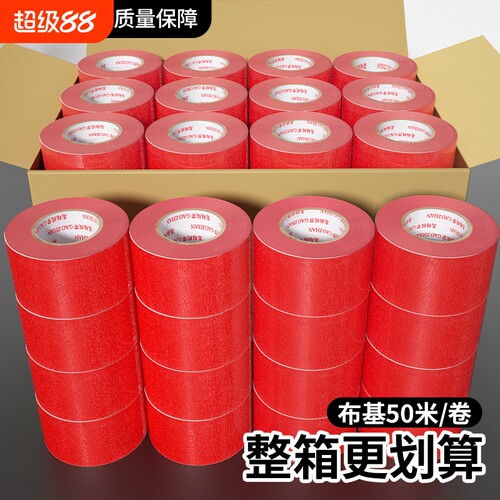 单面布基胶带50米高粘度耐磨红色彩色贴地膜装修遮蔽强力固定展会舞台红地毯专用地板保护无痕粘贴胶布整箱批