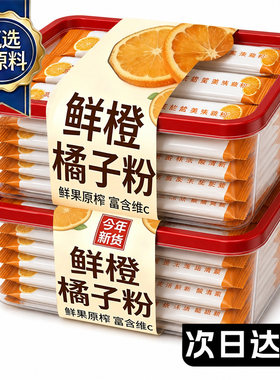 老式橘子粉冲饮老牌子固体饮料