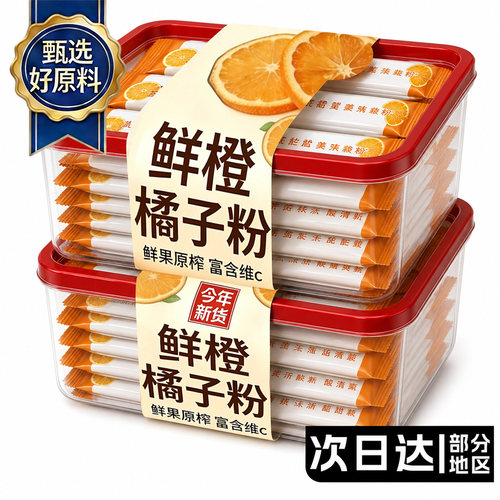 老式橘子粉冲饮老牌子固体饮料