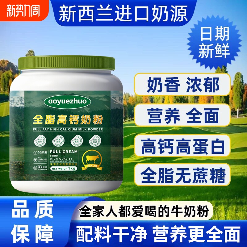 新西兰进口奶粉中老年成人脱脂全脂奶粉高钙生牛乳正品官方旗舰店