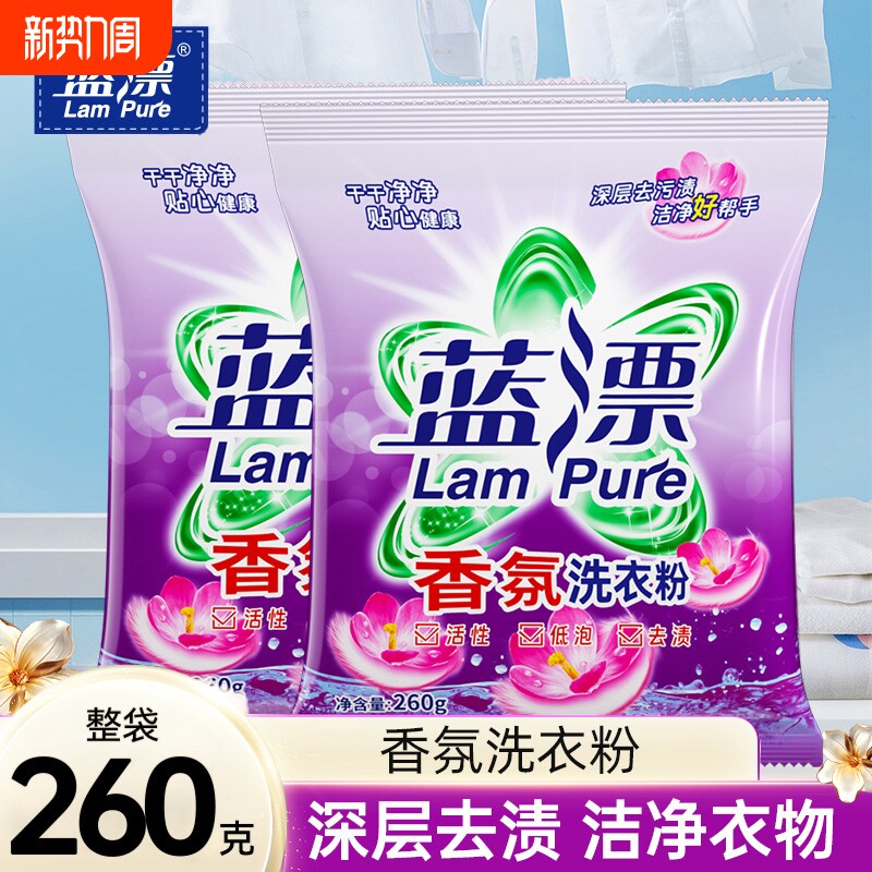 260g袋装洗衣粉不伤手家用实惠装深层洁净留香净白去渍去污渍低泡