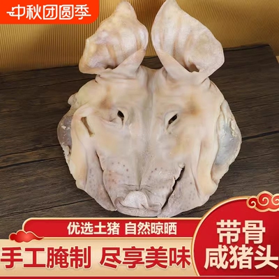 咸猪头完整农家腌制口条