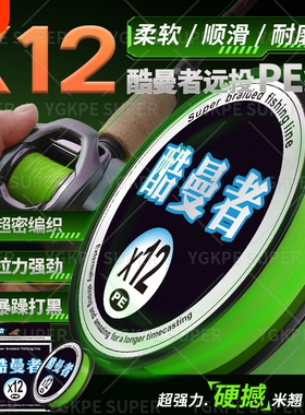 酷曼者耐磨远投100米大力马鱼线12编路亚专用pe线灰色编织线主线