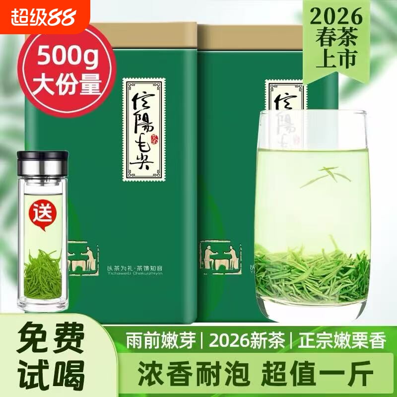 2026信阳毛尖明前茶叶绿茶新茶雨前高山嫩芽浓香型散装春礼盒炒青
