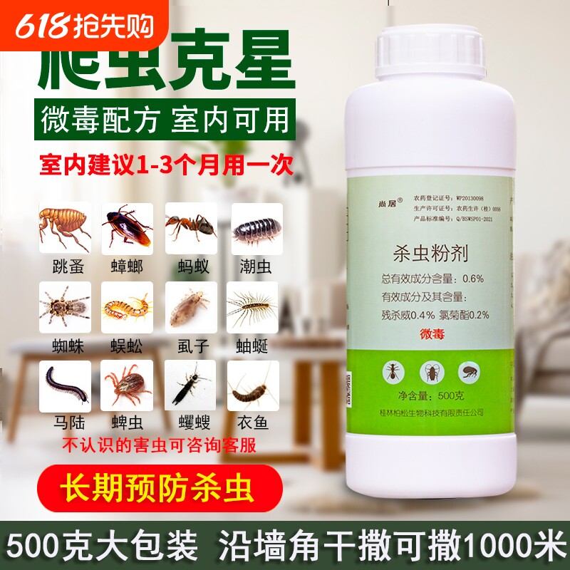 杀虫粉剂家用红蚂蚁驱潮虫药粉氯菊酯蜘蛛室内马陆室外强力蜈蚣