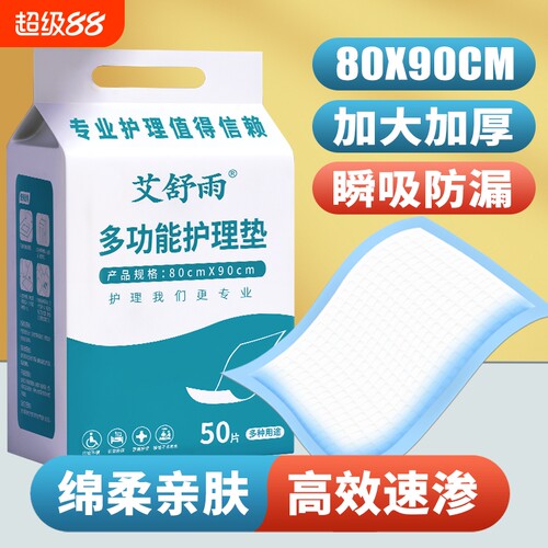 成人护理垫老年人专用尿不湿防水一次性隔尿垫纸尿裤老人用60x90