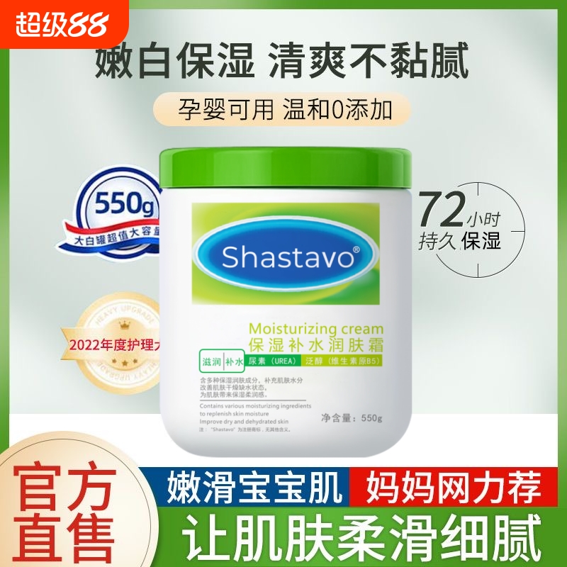 官方大白罐550保湿面霜婴儿宝宝霜身体乳不含烟酰胺持久滋润秋冬