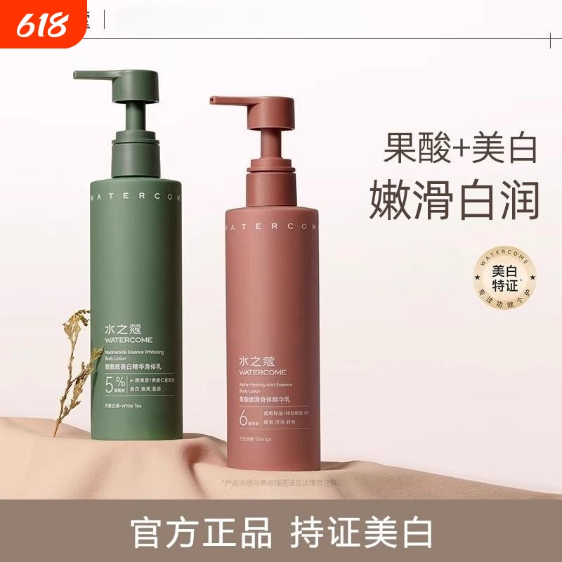 水之蔻美白身体乳烟酰胺保湿补水持久留香不粘腻正品女果酸滋润