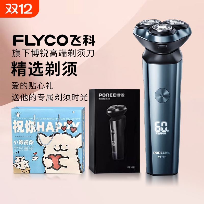 飞科博锐干湿两用|超1000次加购