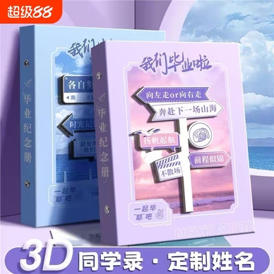 甜鑫同学录纪念册厚实可拆卸
