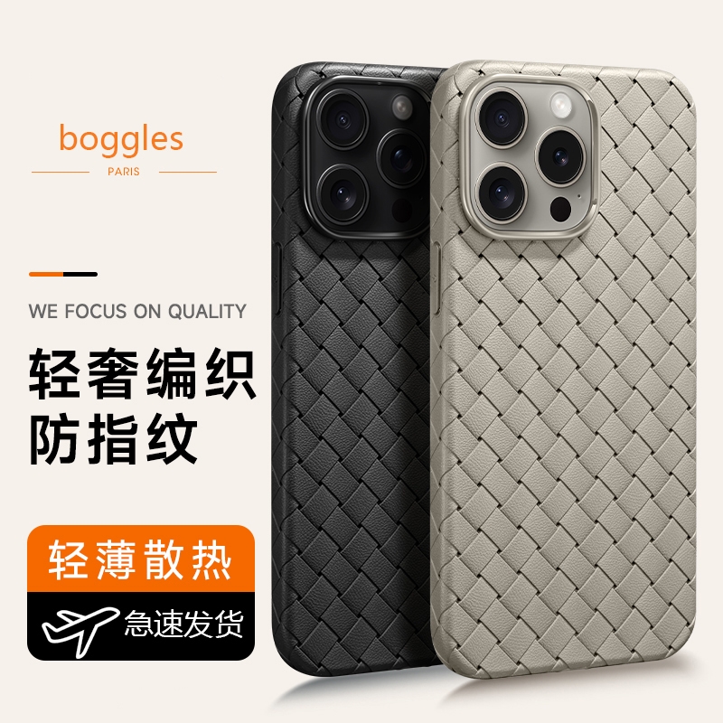 适用苹果15promax手机壳新款14pro编织iphone13