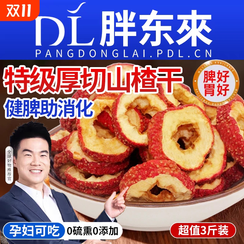 新货山楂干泡水特级官方旗舰店山楂片500g泡茶片正品生中药材正宗