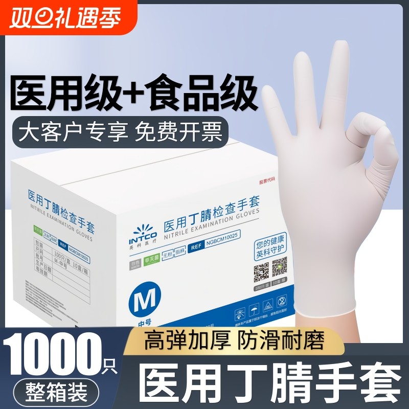 英科白色医用丁腈手套一次性丁晴医疗外科检查食品级专用乳胶橡胶