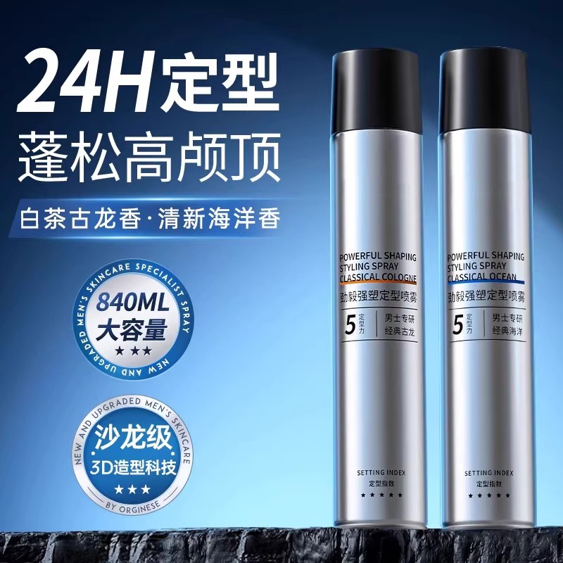 发胶喷雾定型男士持久造型保湿啫喱水膏头发干胶自然蓬松发