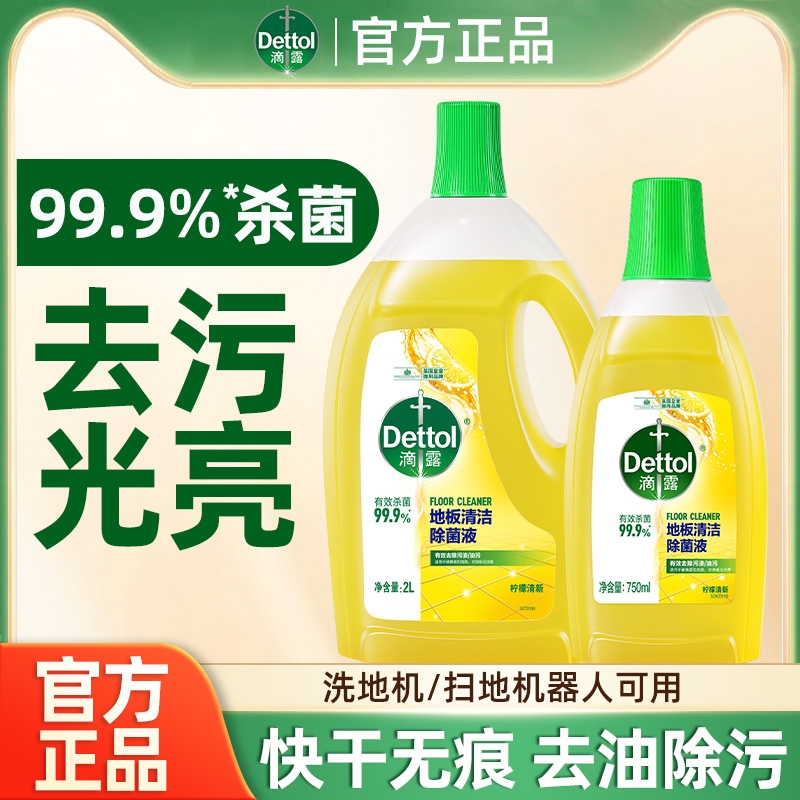 滴露地板清洁剂750ml*2瓶