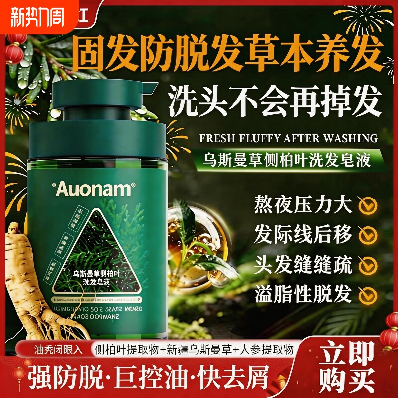澳楠乌斯曼草侧柏叶洗发皂液控油蓬松固发防脱草本养护洗发水