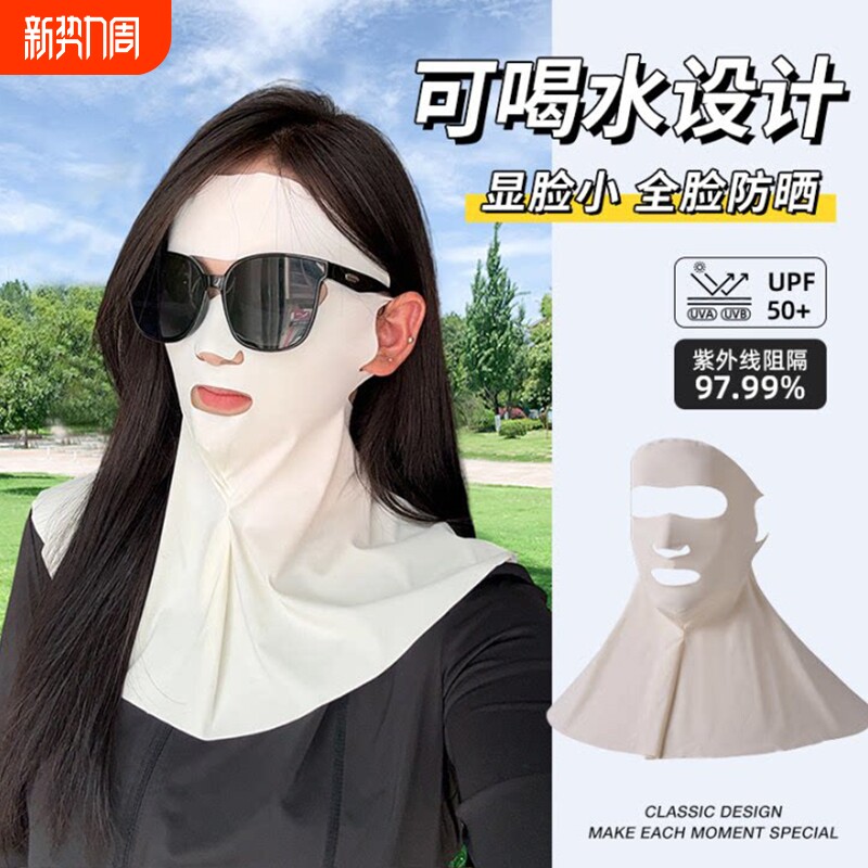 全脸防晒冰丝面罩女防紫外线夏护脖可喝水脸基尼防护口罩护颈遮阳