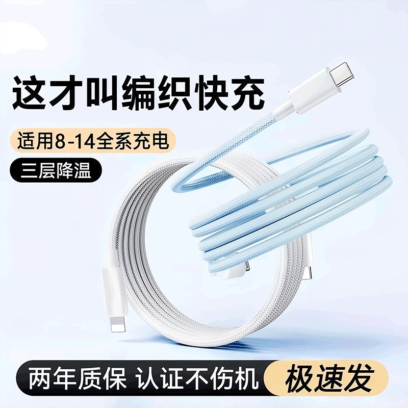 超级快充加长编织耐用苹果数据线图片