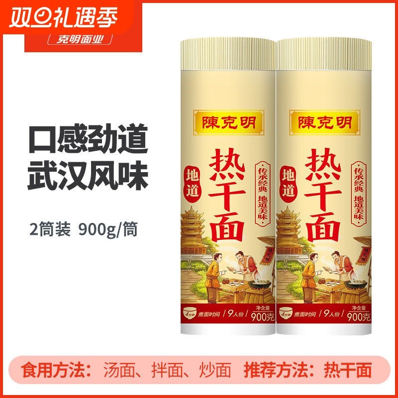 陈克明面条 正宗地道热干面碱水面拌面武汉风味方便挂面900g