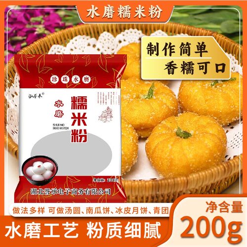 自磨纯糯米粉农家糯米粉