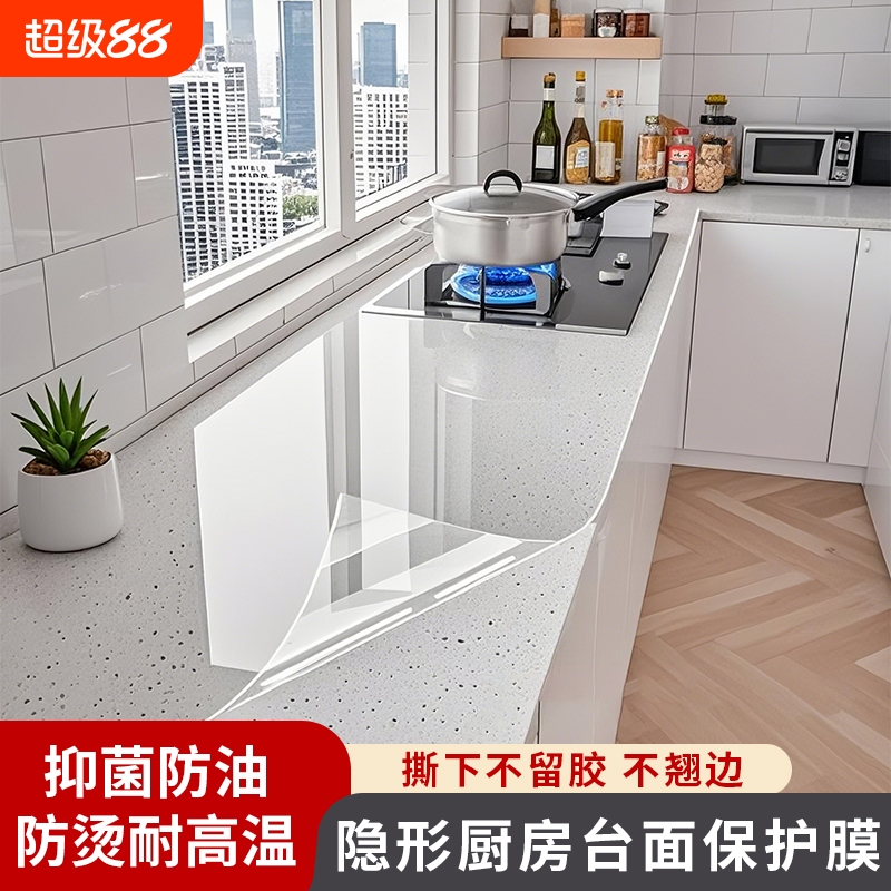 厨房台面保护膜耐高温移除不留胶