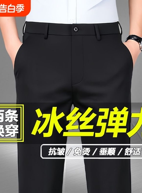 休闲裤男士高弹免烫夏季薄款西裤男黑色修身直筒商务正装裤子男裤