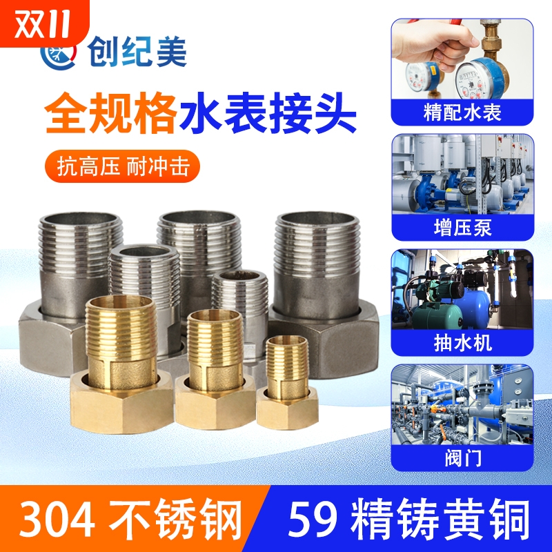 不锈钢水表接头水泵增压泵4分6分1寸转换接头全铜活接头内丝外丝