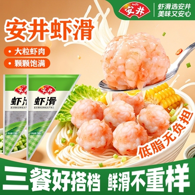 安井虾滑150g大颗粒虾仁火锅食材