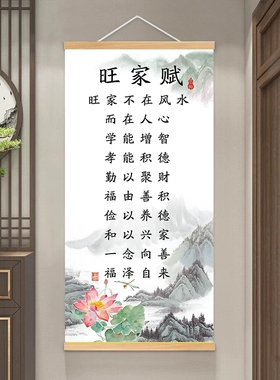 旺家赋字画中式装饰画客厅卧室床头挂画走廊书法房国风壁画