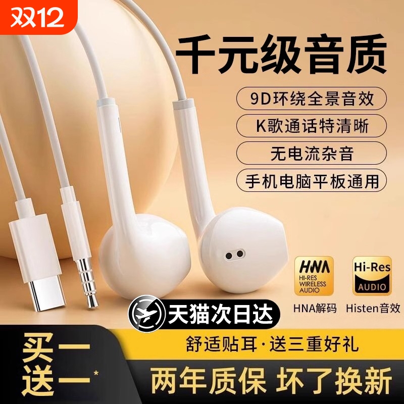耳机有线高音质3.5mm圆孔半入耳式适用平板小米降噪k歌typec接口