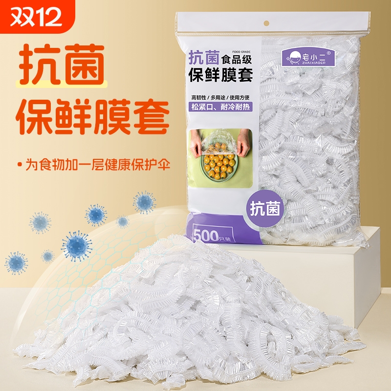 抗菌保鲜膜套罩一次性保鲜袋食品级厨房冰箱保险套保鲜罩带松紧口