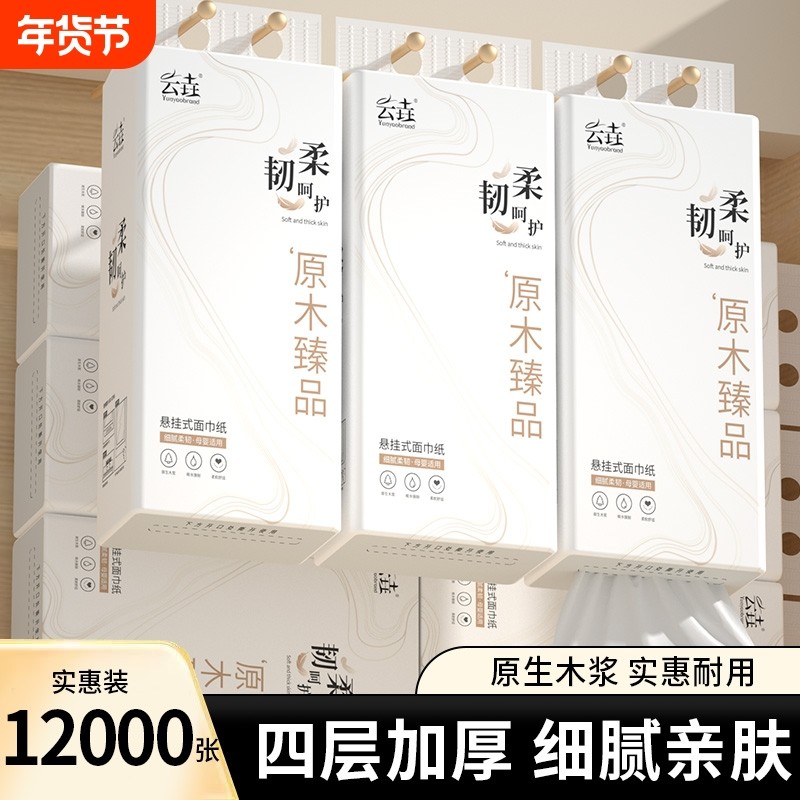 【新人包邮】12000张悬挂式抽纸巾宿舍囤货装卫生纸餐巾纸手帕纸,洗护清洁剂/卫生巾/纸/香薰,抽纸,淘宝优惠券,粉丝福利购,淘宝优惠卷
